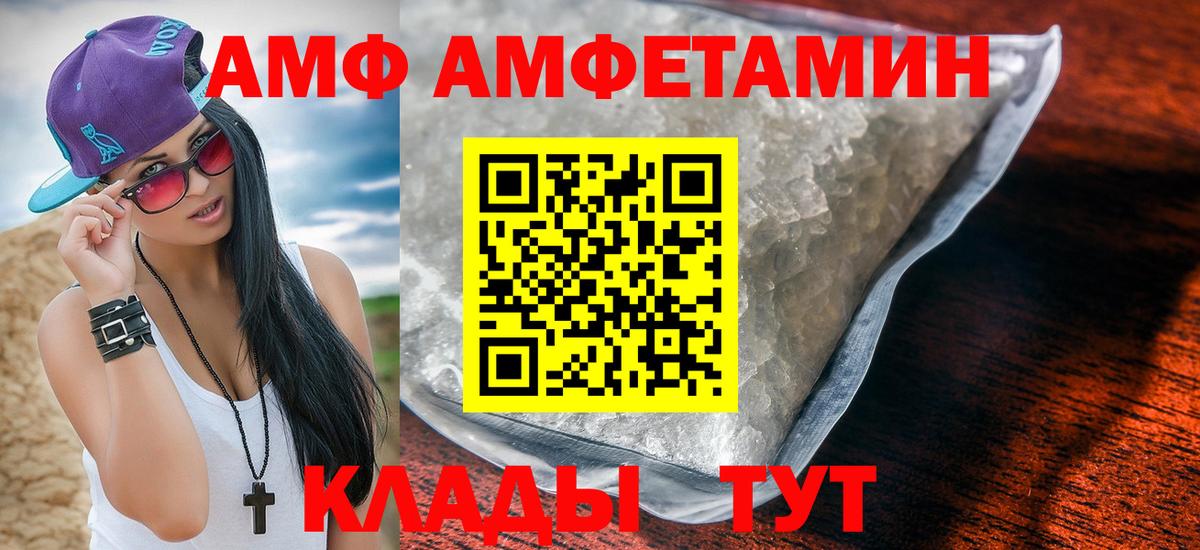 Amphetamine  АМФ VHQ  Амфетамин  Вход с VPN  Урюпинск 