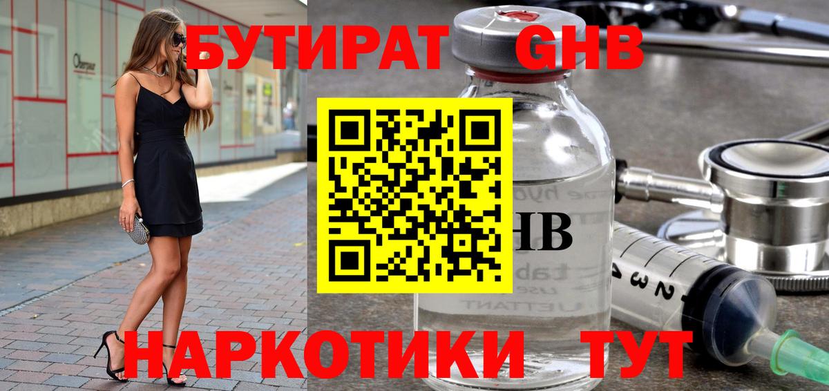 БУТИРАТ жидкий экстази  БУТИРАТ  Урюпинск  Вход с VPN 