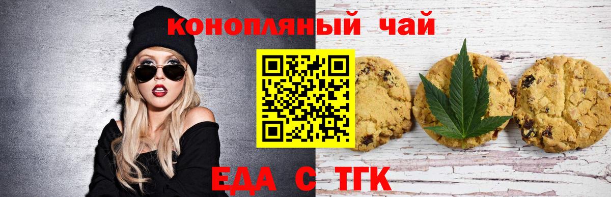 Еда ТГК марихуана  Вход с VPN  Урюпинск 
