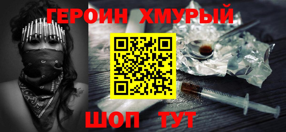 Героин VHQ  Урюпинск 