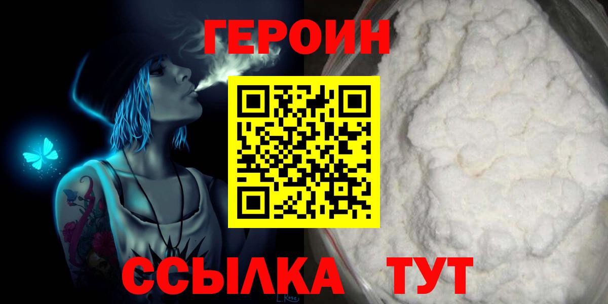 Урюпинск  ГЕРОИН герыч  Вход с VPN 
