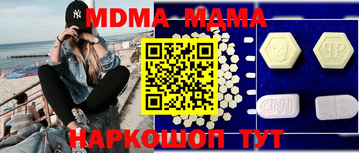 MDMA молли Урюпинск