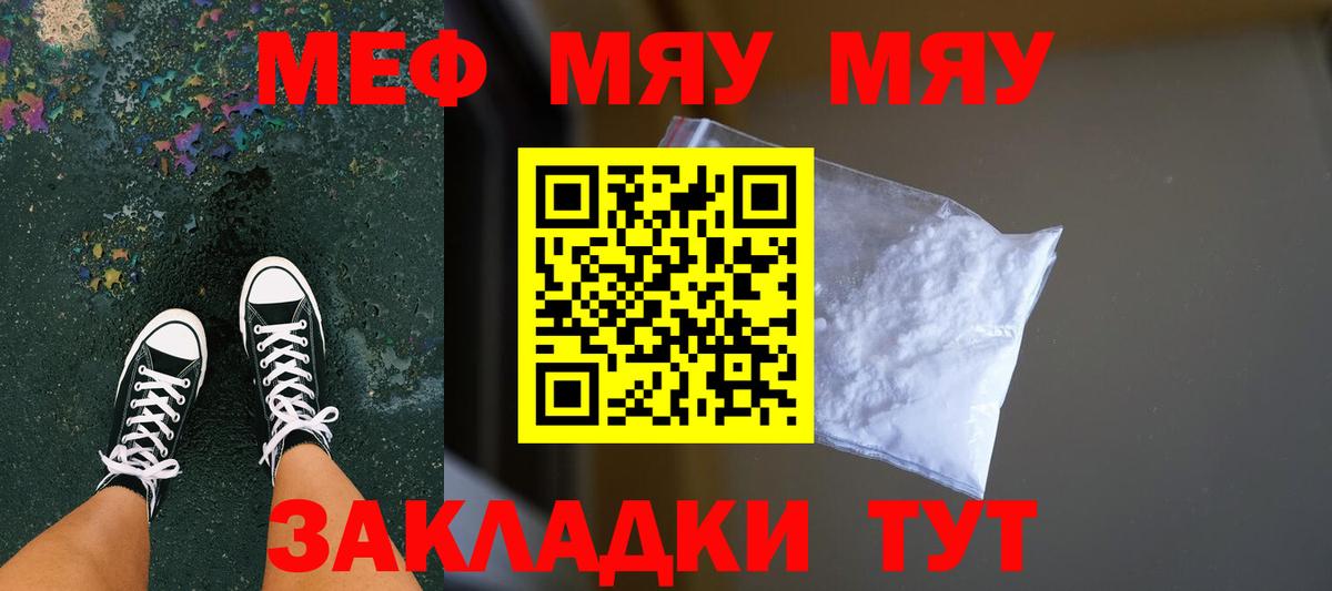 Меф мяу мяу мука Урюпинск