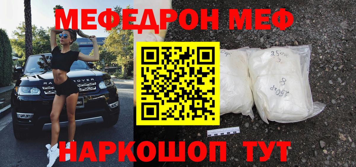 Меф кристаллы Урюпинск