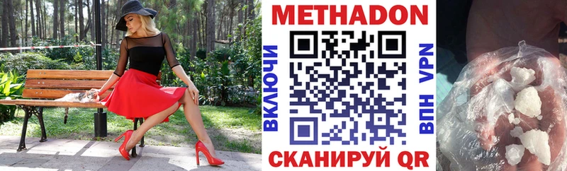 Метадон кристалл  купить   Урюпинск 