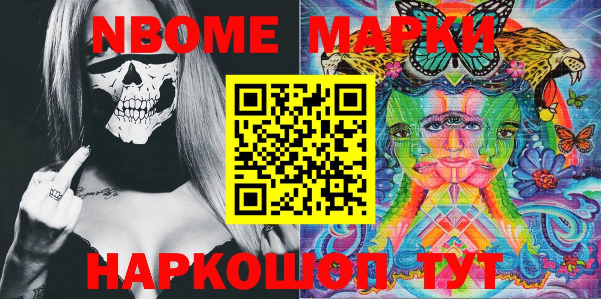 Урюпинск  Наркотические марки 1,5мг  Марки N-bome  Вход с VPN 